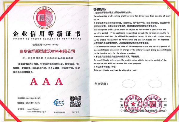 企業信用等級證書